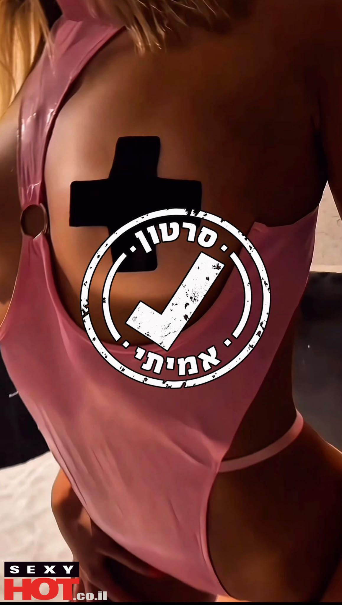 אישה שובבה אמיתית בראשון לציון